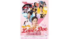 『ラブ×ドック』（C）2018 『ラブ×ドック』製作委員会