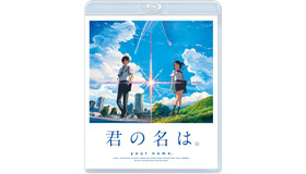 『君の名は。』BDスタンダード・エディション-(C)2016「君の名は。」製作委員会