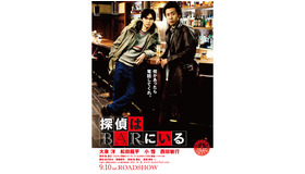 『探偵はBARにいる』 -(C)  2011「探偵はBARにいる」製作委員会