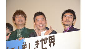 『クソ野郎と美しき世界』完成披露初日舞台挨拶