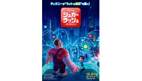 『シュガー・ラッシュ：オンライン』(C)2018 Disney. All Rights Reserved.