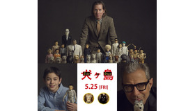 『犬ヶ島』(C)2018 Twentieth Century Fox Film Corporation