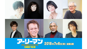 『アーリーマン ～ダグと仲間のキックオフ！～』吹き替えキャスト（C） 2017 Studiocanal S.A.S. and the British Film Institute. All Rights Reserved.