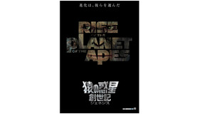 『猿の惑星：創世記（ジェネシス）』 -(C) 2011 TWENTIETH CENTURY FOX