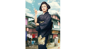 キムラ緑子／『銀魂２（仮）』（C）空知英秋／集英社 （C）2018 映画「銀魂２(仮)」製作委員会