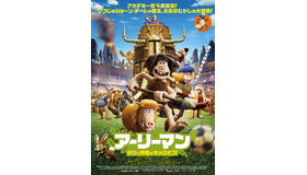 『アーリーマン ～ダグと仲間のキックオフ！～』（C） 2017 Studiocanal S.A.S. and the British Film Institute. All Rights Reserved.