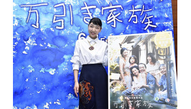 安藤サクラ記者会見／『万引き家族』 (C)2018『万引き家族』 製作委員会