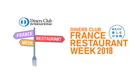 「ダイナースクラブ フランスレストランウィーク2018」ロゴ