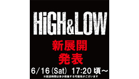 『HiGH&LOW』プロジェクトから新展開発表!!