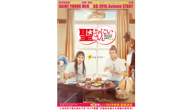 「聖☆おにいさん」メインビジュアル：(C)中村 光・講談社／パンチとロン毛 製作委員会