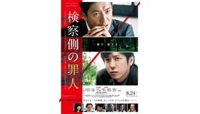 『検察側の罪人』（C）2018 TOHO/JStorm