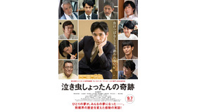 『泣き虫しょったんの奇跡』（C）2018『泣き虫しょったんの奇跡』製作委員会　（C）瀬川晶司／講談社