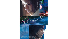 『生きてるだけで、愛』ティザービジュアル(c)2018『生きてるだけで、愛。』製作委員会