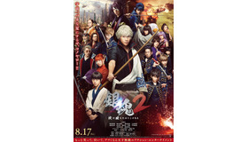 『銀魂２　掟は破るためにこそある』（C）空知英秋／集英社 （C）2018 映画「銀魂2」製作委員会