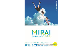 「未来のミライカフェ」