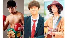 萩原利久、成田瑛基、こだまたいち『アイネクライネナハトムジーク』