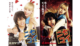 『ニセコイ』（C）2018『ニセコイ』製作委員会