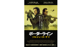 『ボーダーライン:ソルジャーズ・デイ』ポスタービジュアル（C) 2018 SOLDADO MOVIE, LLC. ALL RIGHTS RESERVED.