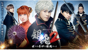 dTVオリジナルドラマ「銀魂２ -世にも奇妙な銀魂ちゃん-」（C）空知英秋／集英社　（C）2018映画「銀魂2」製作委員会（C）2018　エイベックス通信放送