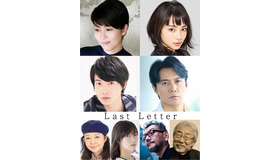 『Last Letter』出演者