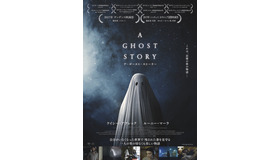 『A GHOST STORY／ア・ゴースト・ストーリー』(c)2017 Scared Sheetless, LLC. All Rights Reserved.