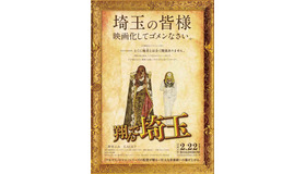二階堂ふみ Gackt主演 翔んで埼玉 特報公開 加藤諒が 埼玉県人役 Cinemacafe Net 二階堂ふみ Gackt主演 翔んで埼玉 特報公開 加藤諒が 埼玉県人役 Cinemacafe Net