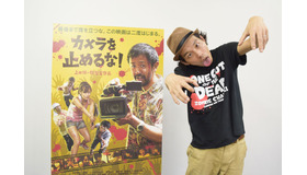 上田慎一郎監督『カメラを止めるな！』