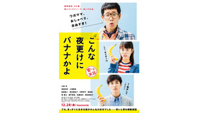 『こんな夜更けにバナナかよ 愛しき実話』ティザービジュアル（ｃ）2018「こんな夜更けにバナナかよ 愛しき実話」製作委員会