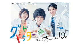 「グッド・ドクター」メインビジュアル（C）フジテレビ
