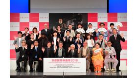京都国際映画祭2018　開催概要発表会見