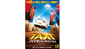 『TAXi ダイヤモンド・ミッション』本ポスター (C)2018-T5 PRODUCTION - ARP - TF1 FILMS PRODUCTION - EUROPACORP - TOUS DROITS RESERVES