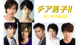 横浜流星&中尾暢樹、“チア”特訓メイキング公開! 浅香航大らが