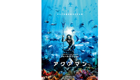 『アクアマン』（C） 2018 Warner Bros. Ent. All Rights Reserved” “TM ＆ cDC Comics”
