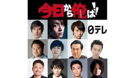 「今日から俺は！！」メインゲスト一覧