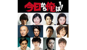 「今日から俺は！！」SPゲスト