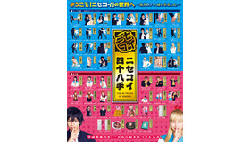 『ニセコイ』（C）2018映画『ニセコイ』製作委員会　（C）古味直志／集英社