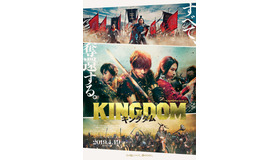 『キングダム』ポスター（文字あり）