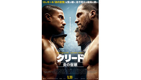 『クリード 炎の宿敵』（C）2018 METRO-GOLDWYN-MAYER PICTURES INC. AND WARNER BROS. ENTERTAINMENT INC.