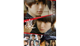 『凜ーりんー』