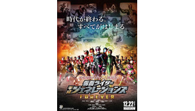 『平成仮面ライダー20作記念　仮面ライダー平成ジェネレーションズ FOREVER』本ポスター　（C）「ジオウ＆ビルド」製作委員会　（C）石森プロ・テレビ朝日・ADK・東映