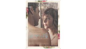 『エマの瞳』ポスタービジュアル