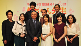 「梅ちゃん先生」会見