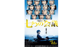 『七つの会議』（C）2019映画「七つの会議」製作委員会