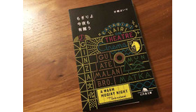 片桐はいりさんの「もぎりよ今夜も有難う」