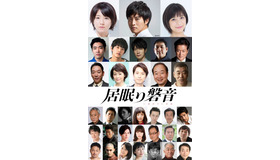 『居眠り磐音』オールキャスト　（C）2019映画「居眠り磐音」製作委員会