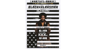 『ブラック・クランズマン』（C）2018 FOCUS FEATURES LLC, ALL RIGHTS RESERVED.