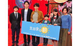 日本テレビ「生田家の朝」制作発表会見