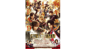 『PRINCE OF LEGEND』（C）2019「PRINCE OF LEGEND」製作委員会