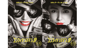 『コンフィデンスマンJP』（C）2019「コンフィデンスマンJP the movie」製作委員会