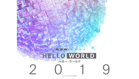 『HELLO WORLD』（C）2019「HELLO WORLD」製作委員会